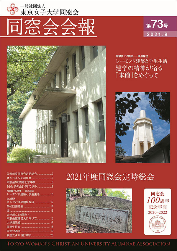 第73号 2021年9月発行