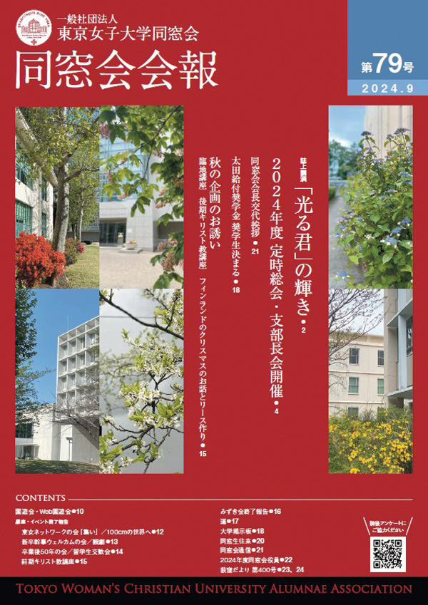 第79号 2024年9月発行