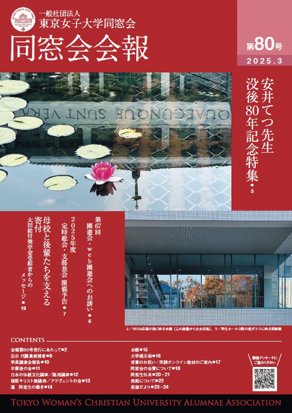 第80号 2025年3月発行