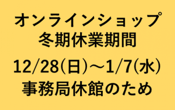 休業のお知らせ