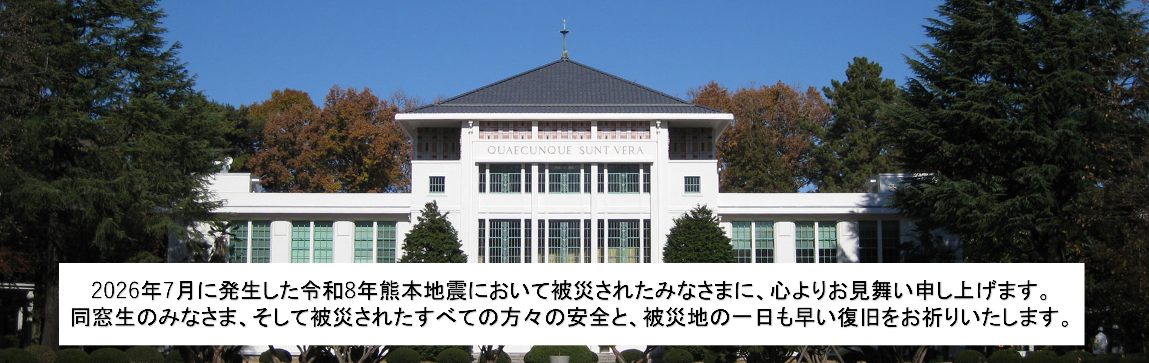 令和8年 熊本地震お見舞い